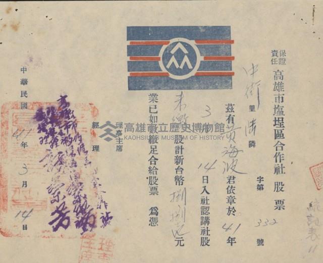 登錄號:KH2003.003.0344藏品圖，第1張