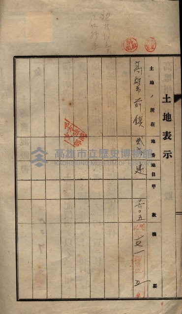 公共用地賣渡承諾書綴、賣渡證書（戲獅甲前鎮）藏品圖，第348張