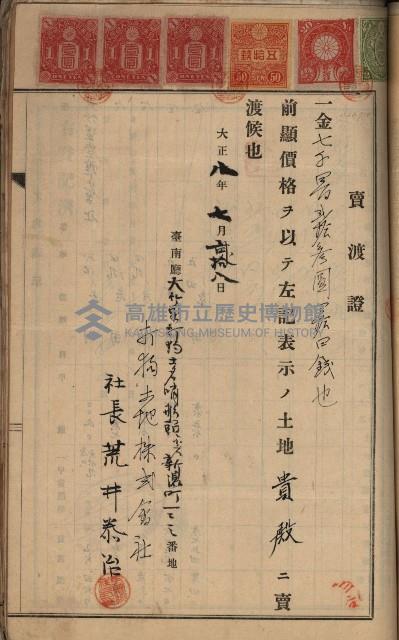 州財產－罹災救助買收土地登記藏品圖，第350張