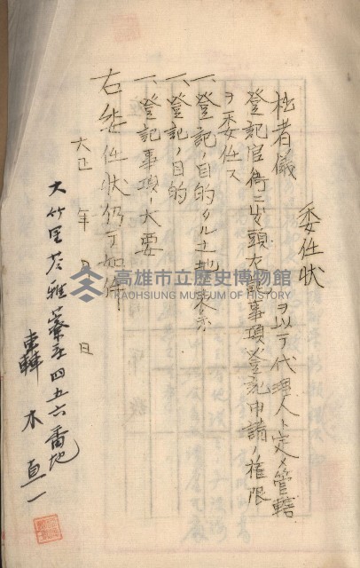州財產－罹災救助基金所屬地ニ関スル登記原議書
（罹災救助－二十之五）藏品圖，第349張