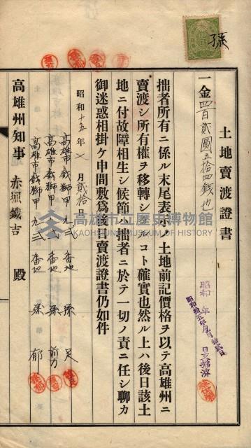 林德宮、五塊厝登記濟證綴
（林德官、五塊厝關係－九之三）藏品圖，第298張