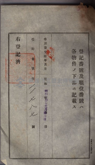 州買收地調書－登記濟証綴
（左營、埤子頭、前峰尾、內惟）藏品圖，第298張