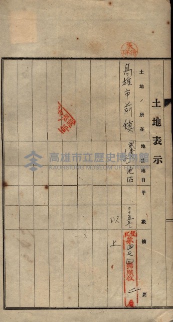 公共用地賣渡承諾書綴、賣渡證書（戲獅甲前鎮）藏品圖，第298張