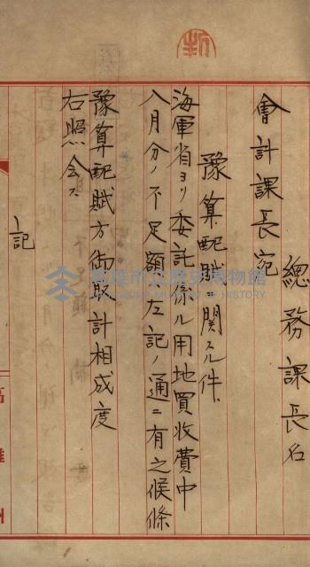 海軍豫算關係藏品圖，第298張