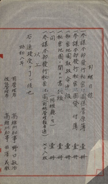 祕密地圖ニ關スル書類（高雄州）藏品圖，第300張