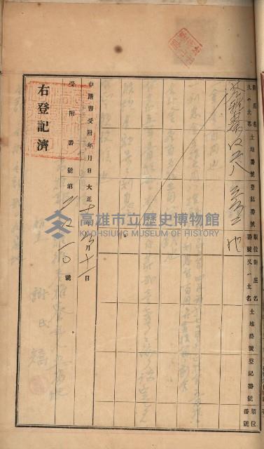 州財產－罹災救助買收土地登記藏品圖，第300張