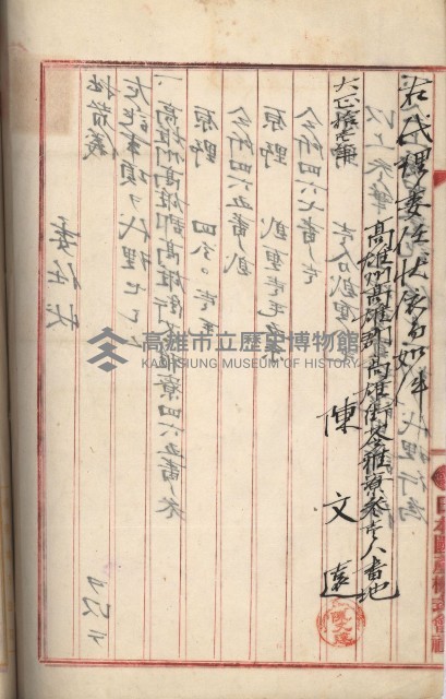 州財產－罹災救助基金所屬地ニ関スル登記原議書
（罹災救助－二十之五）藏品圖，第299張