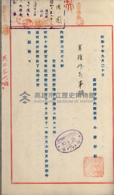 官有地整理費豫算關係書類
（地理系）藏品圖，第303張