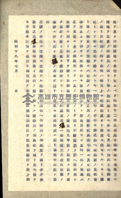 高雄州土地利用協會書類綴
（海軍用地使用許可關係）藏品圖，第301張
