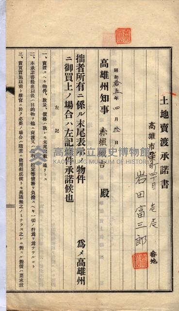 林德宮、五塊厝登記濟證綴
（林德官、五塊厝關係－九之三）藏品圖，第498張