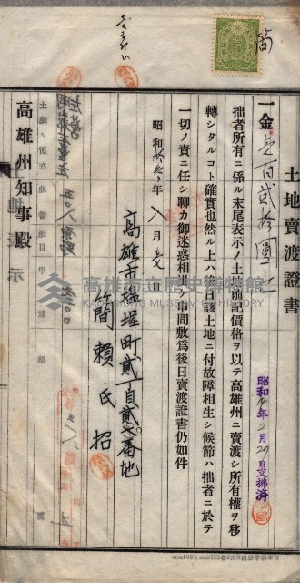 州買收地調書－登記濟証綴
（左營、埤子頭、前峰尾、內惟）藏品圖，第498張