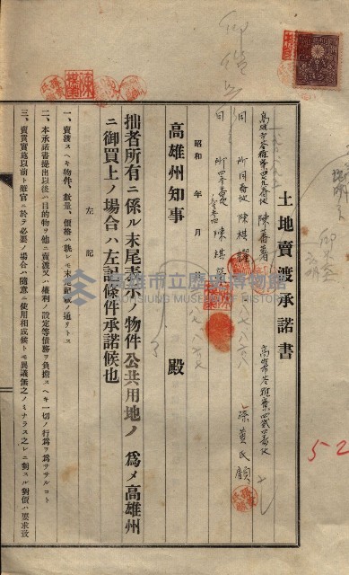 公共用地賣渡承諾書綴、賣渡證書（戲獅甲前鎮）藏品圖，第498張