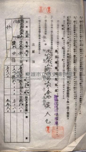 海軍土地借上契約書
（施設部長印捺印済）藏品圖，第498張