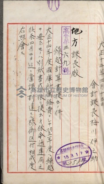 官有地整理費豫算關係書類
（地理系）藏品圖，第507張
