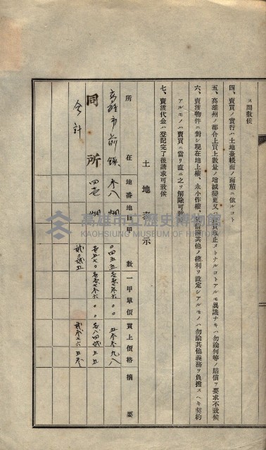 公共用地賣渡承諾書綴、賣渡證書（戲獅甲前鎮）藏品圖，第598張