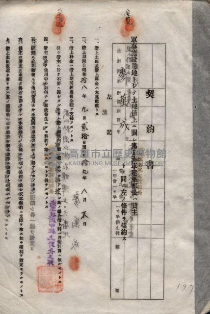 海軍土地借上契約書
（施設部長印捺印済）藏品圖，第598張