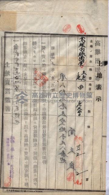 林德宮、五塊厝登記濟證綴
（林德官、五塊厝關係－九之三）藏品圖，第198張