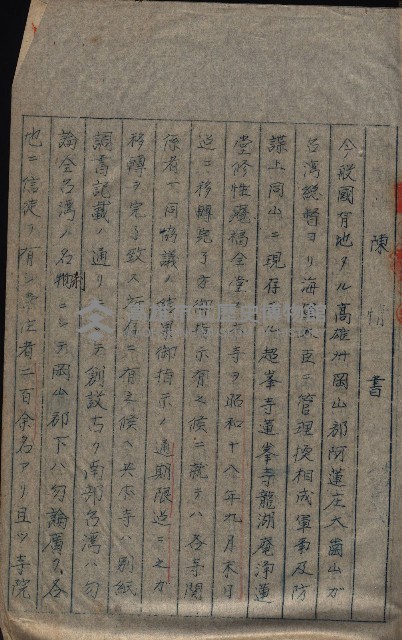 大岡山寺院移轉關係藏品圖，第198張