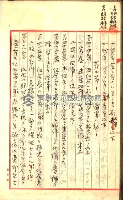 產業組合登記囑託書類綴入帳
（申產第拾號）藏品圖，第198張
