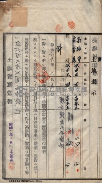 州買收地調書－登記濟証綴
（左營、埤子頭、前峰尾、內惟）藏品圖，第198張