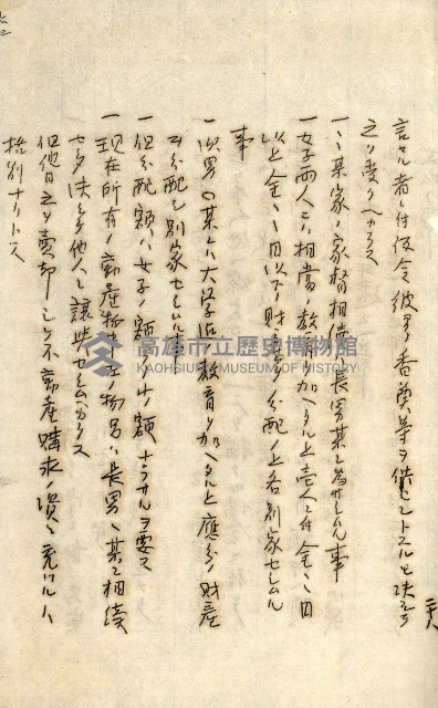 公証書式參考書（甲、乙追加）藏品圖，第198張