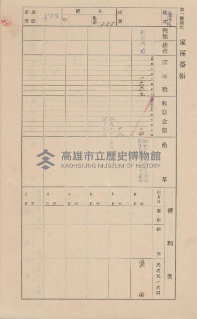 鳳山郡小港庄鳳鼻頭家屋臺帳（二冊之內第一號）藏品圖，第198張