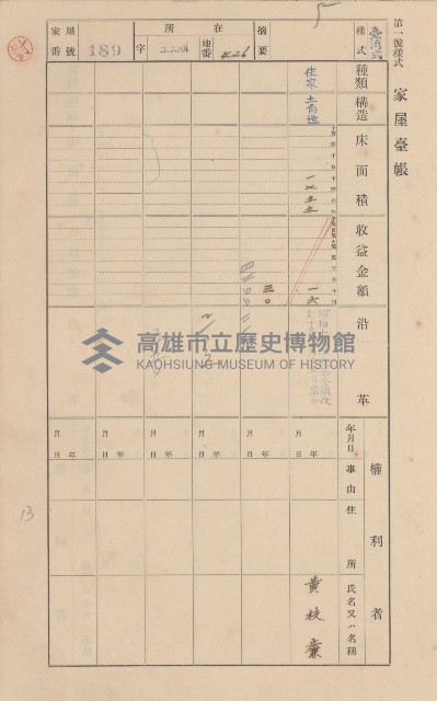 鳳山郡林園庄王公廟家屋臺帳（三冊之內第一號）藏品圖，第198張