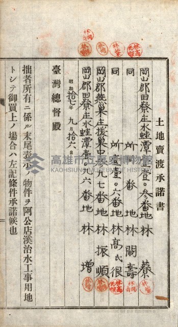 土地賣渡承諾書綴－完結
（阿公店溪治水工事用地－第一回買收）藏品圖，第198張