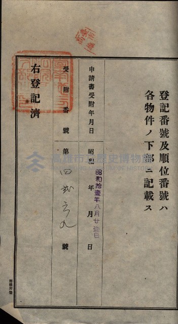 公共用地賣渡承諾書綴、賣渡證書（戲獅甲前鎮）藏品圖，第198張