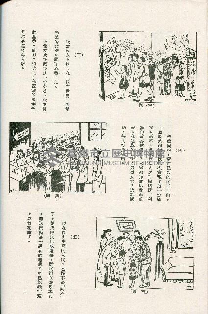 《台灣省首屆議壇暨基層政治概錄》藏品圖，第197張