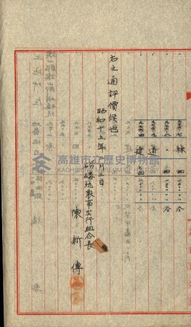 陸軍用地關係綴（評價關係）藏品圖，第213張