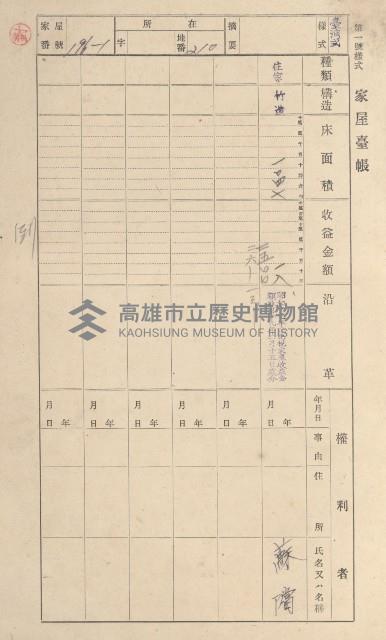鳳山郡鳥松庄田草埔家屋臺帳
（二冊之內第一號）藏品圖，第198張