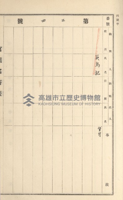 旗山街官租名寄帳（二之一）藏品圖，第199張