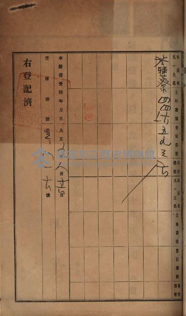 州財產－罹災救助買收土地登記藏品圖，第199張
