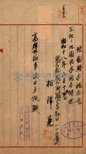 土地地圖謄本請求書（高雄州）藏品圖，第198張