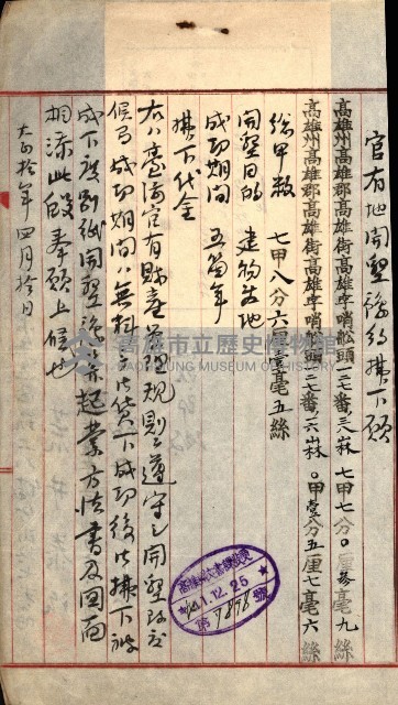 豫約開墾（荒井泰治、荒井泰男）藏品圖，第201張