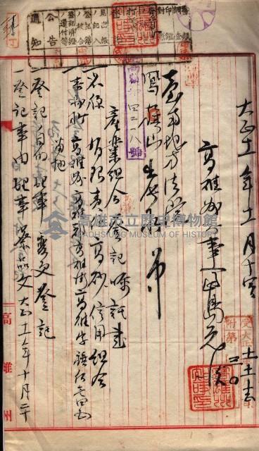 產業組合登記囑託書類綴入帳 
（申產第拾壱號）藏品圖，第198張