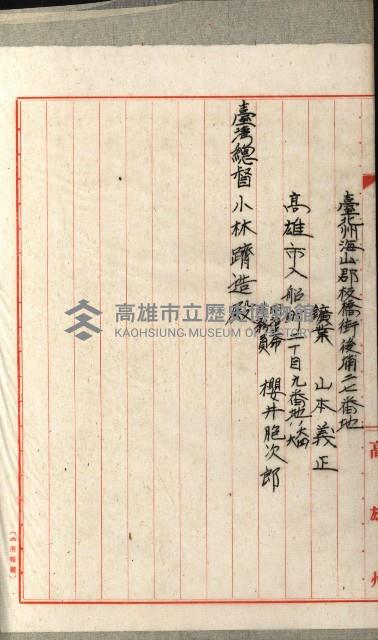 國有財產增減計算證明證憑書藏品圖，第197張