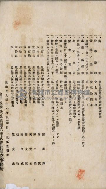 商業登記申請書類綴込帳－昭和三年一月至十二月藏品圖，第198張