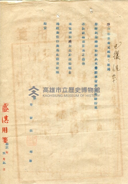 第二屆高雄市長選舉資料集藏品圖，第198張