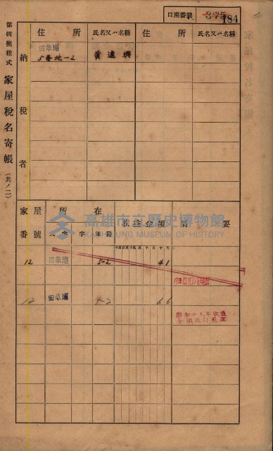 高雄州鳳山郡鳥松庄田草埔家屋稅名寄帳藏品圖，第198張
