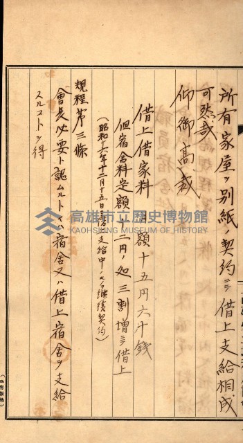 金錢關係書類綴－土地利用協會（雜出）藏品圖，第200張