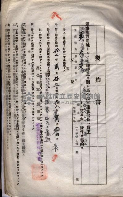 海軍土地借上契約書
（施設部長印捺印済）藏品圖，第198張