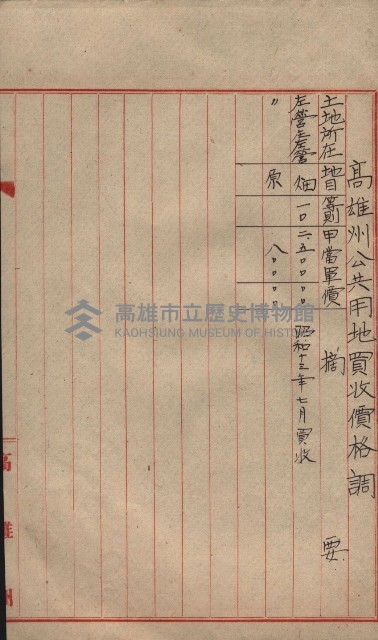 高雄第二中學校用地買收綴
（買收關係－卅八之六）藏品圖，第198張