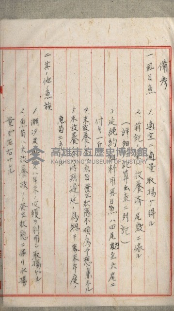 高雄州土地利用協會書類綴
（海軍用地使用許可關係）藏品圖，第200張