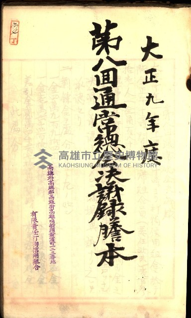 產業組合登記囑託書類綴入帳
（申產第拾號）藏品圖，第98張
