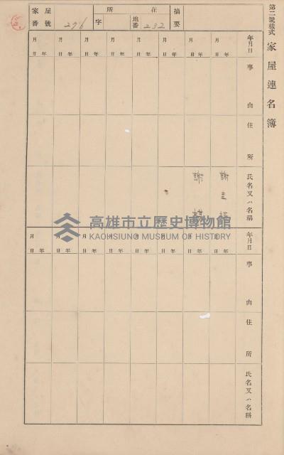鳳山郡林園庄中芸家屋臺帳（二冊之內第二號）藏品圖，第98張
