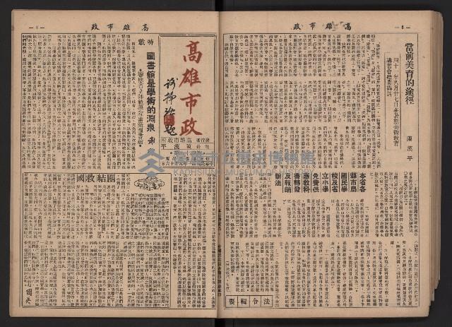 《高雄市政》合訂本第二冊（26期-50期）藏品圖，第97張