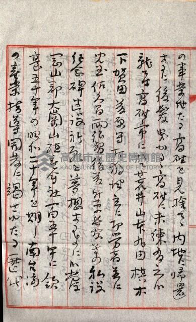 高雄川第四號運河開鑿工事用地買收徵印狀況調藏品圖，第98張