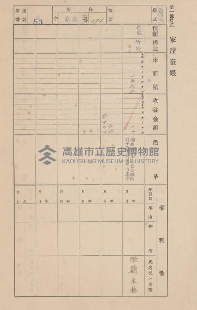 鳳山郡大寮庄赤崁家屋臺帳（四冊之內第一號）藏品圖，第98張